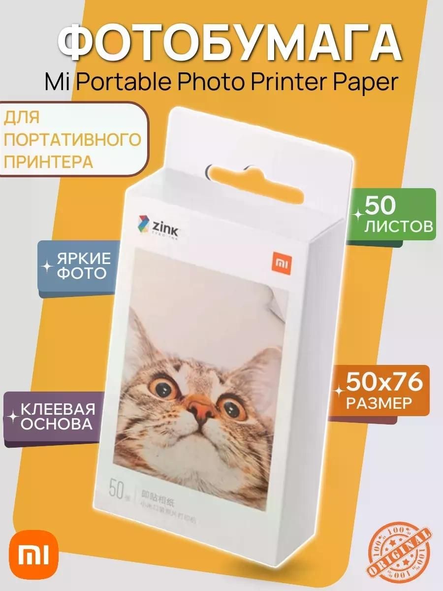 Фотобумага Xiaomi Mi Portable Photo Printer Paper (50 листов)