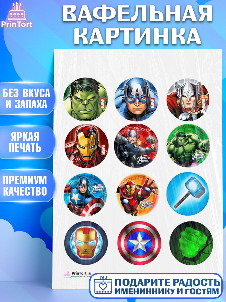 Вафельная картинка для торта Супергерои. Украшения для торта мальчику на День Рождения. Декор для выпечки PrinTort