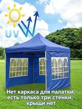 Шатер туристический