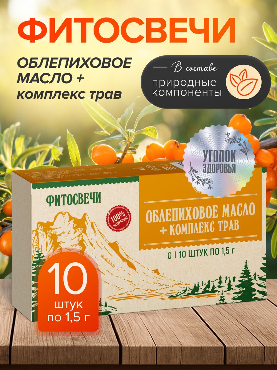 Свечи от геморроя, ректальные фитосвечи с облепиховым маслом