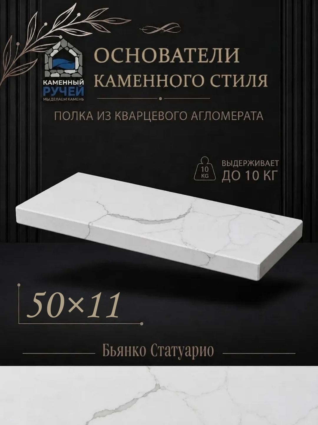 Полка для ванной настенная прямая 50х11х2 см, из кварцевого агломерата, скрытое крепление, парящая