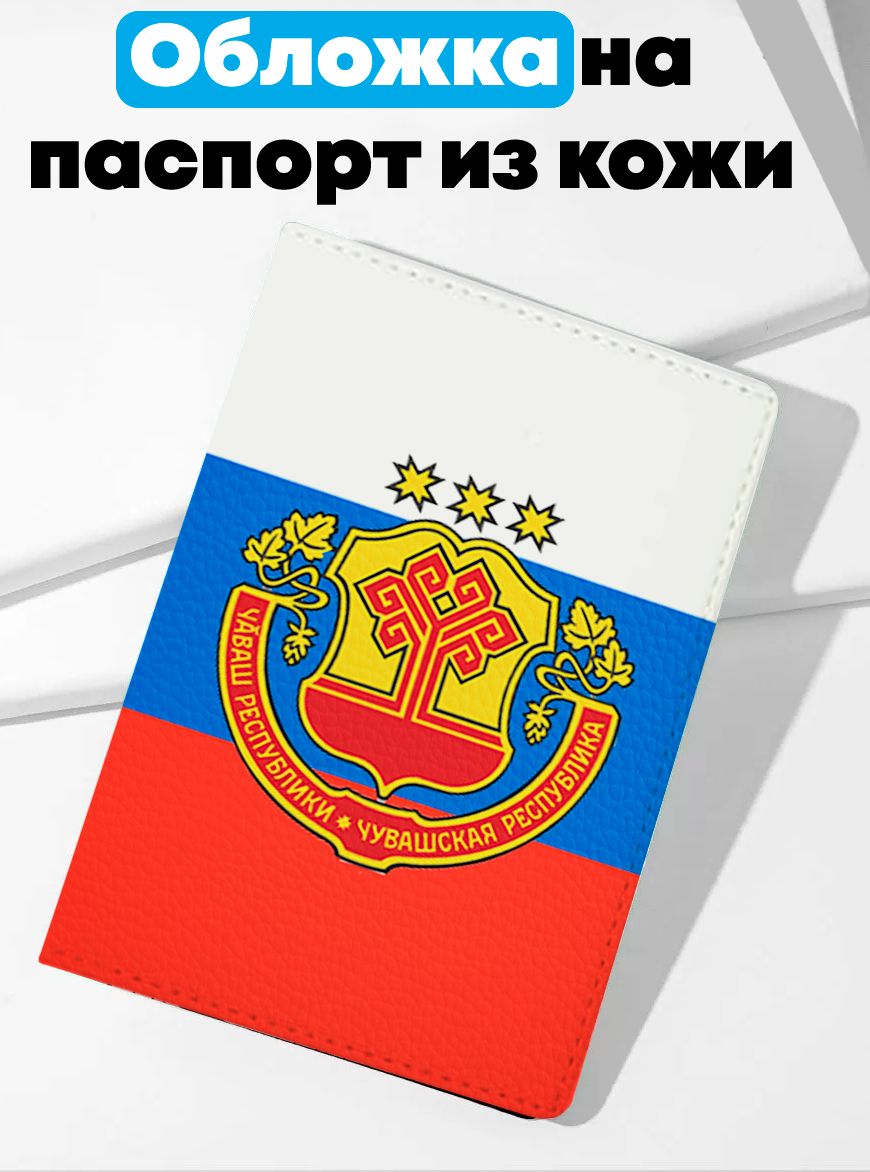 Обложка для паспорта
