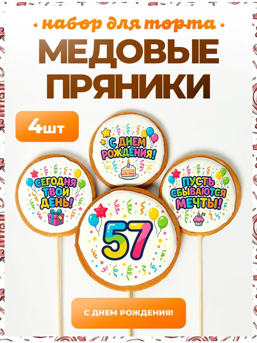 Украшения для торта. Цифра 57. 4 шт