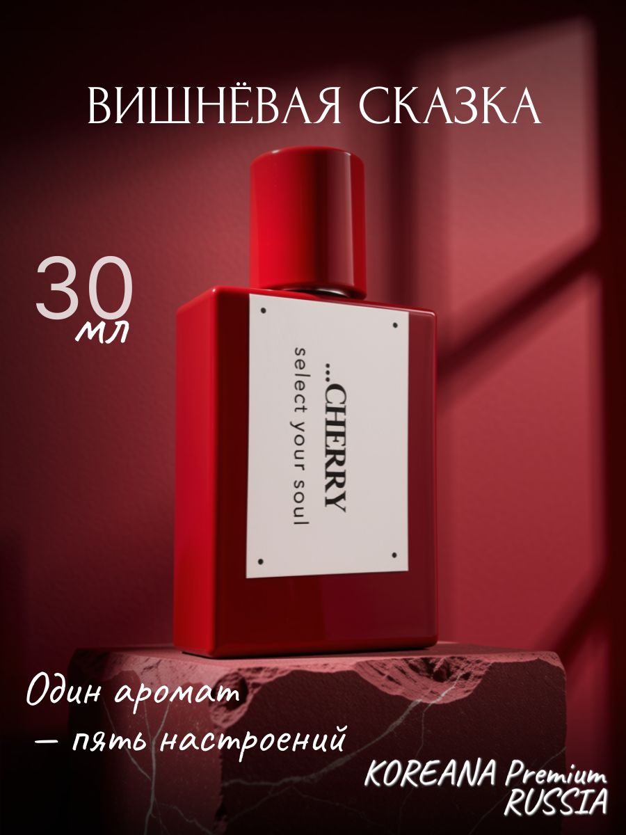 Масляные духи Cherry 30 мл
