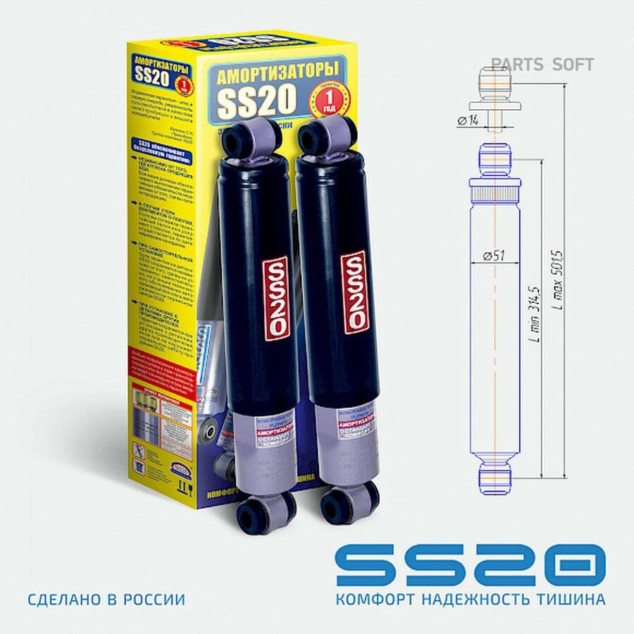 Амортизатор ВАЗ 2121 задний (КТ 2 ШТ) комфорт SS20 SS20224 | цена за 1 шт