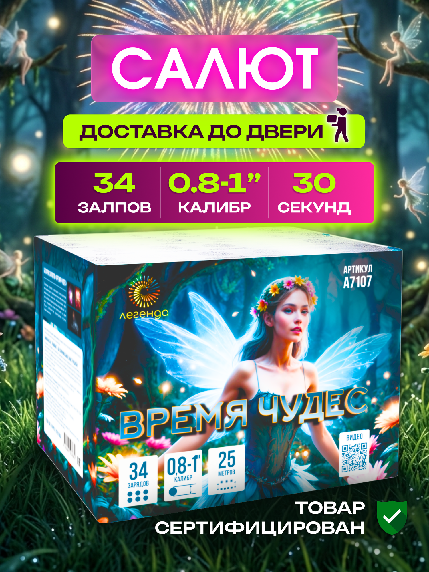 Салют фейервек Время чудес , количество залпов 34, калибр заряда 0.8"