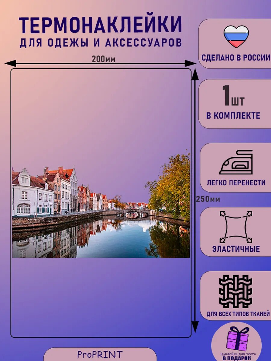 Термонаклейка на одежду