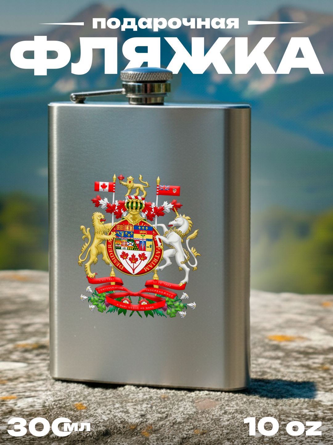 Фляжка Канада , 300 мл, подарочная, армейская, 10 oz, нержавеющая сталь, серебристая