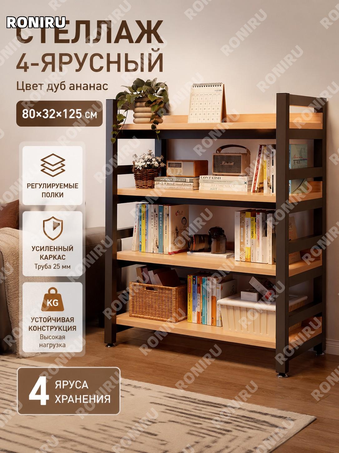 Этажерка-стеллаж для гостиной 4 уровня 80×32×125 см, желтая груша, дерево, труба 25, регулируемая для хранения