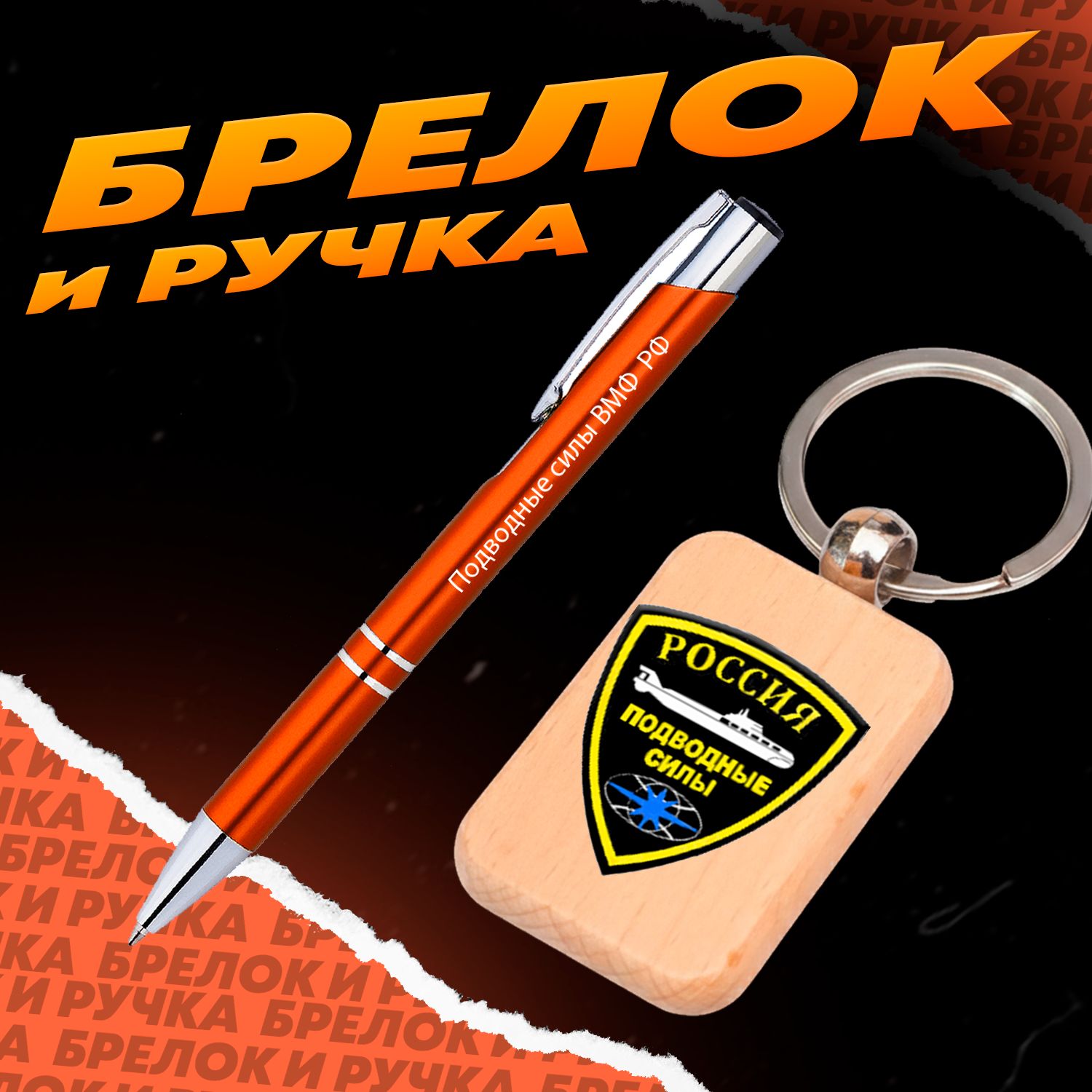 Брелок
