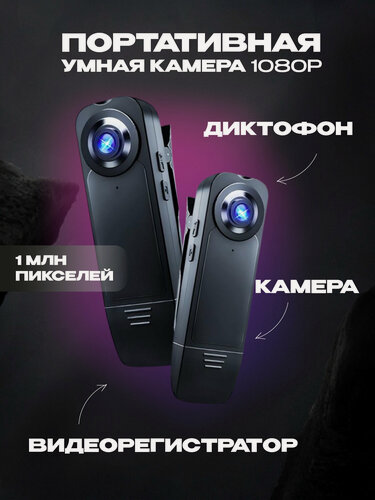 Изображение товара Портативная мини-камера XO STORE A18, HD 1080p, ночное видение, электронная стабилизация, видео-регистратор