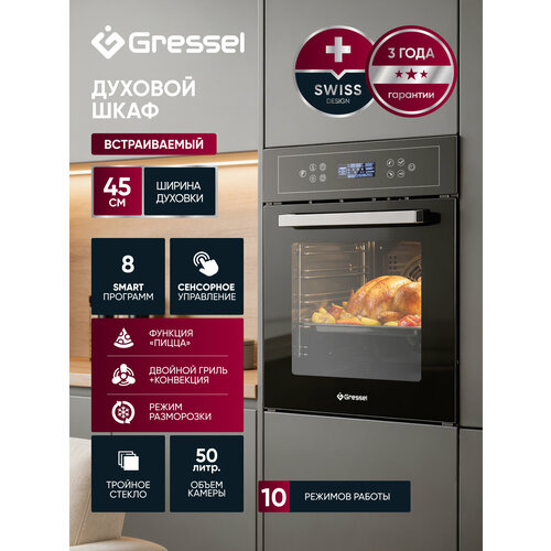 фото Встраиваемый духовой шкаф gressel u4es99000 45см, 10 режимов, двойной гриль, тройное стекло, 3d-конвекция, таймер