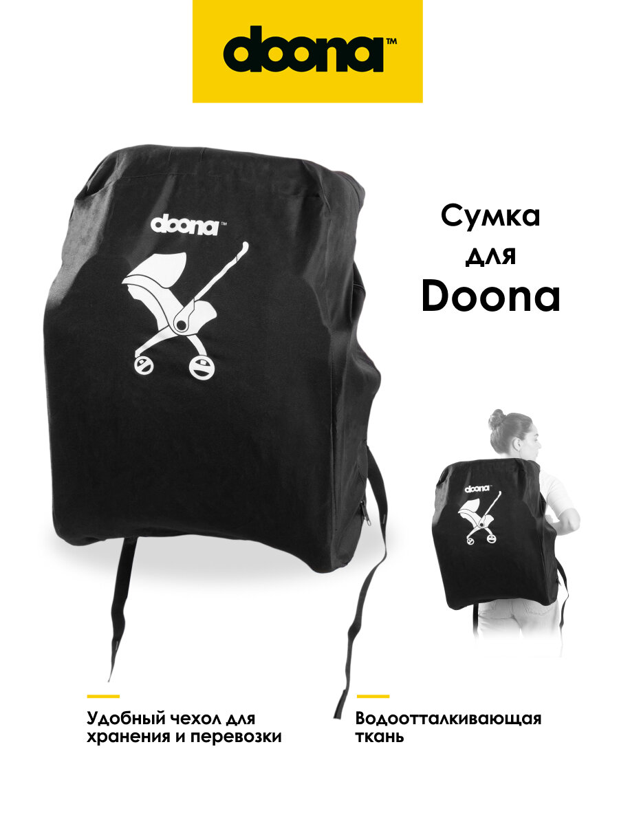 Сумка для путешествий к автокреслу - коляске Doona
