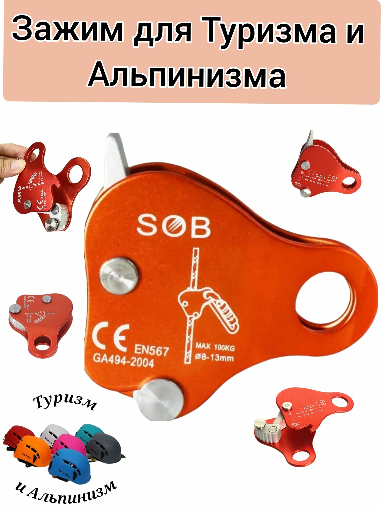 Зажим , страховочное устройство, для Туризма и Альпинизма. Оранжевый