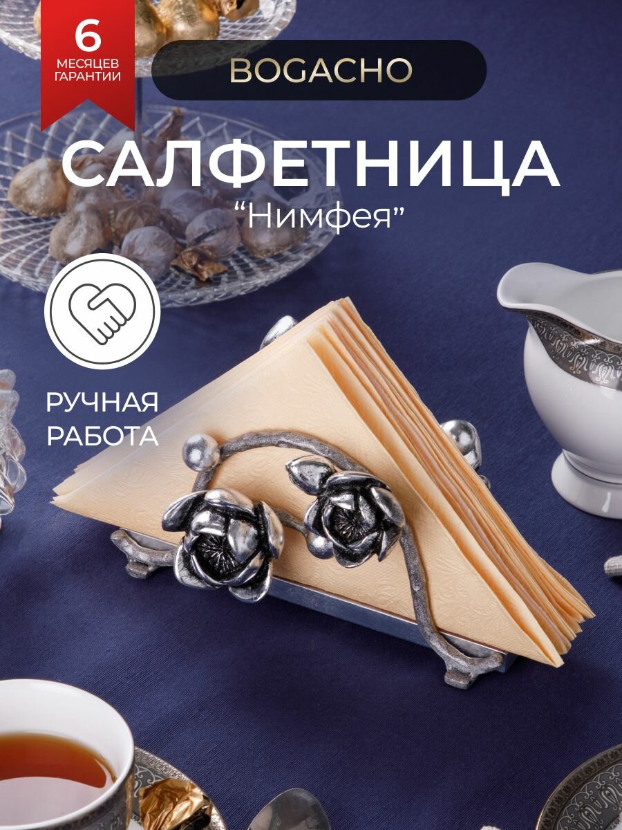 Салфетница "Нимфея", ручная работа, кованая, фигурные цветы