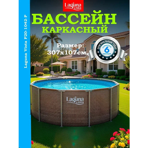 фото Бассейн каркасный р20-1042-p (305х107см) laguna vista summer escapes