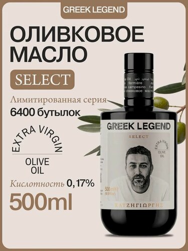 Изображение товара Оливковое масло Extra virgin GREEK LEGEND Select фермера Chatzigiorgis холодного отжима, урожай 2025 год, 500 мл