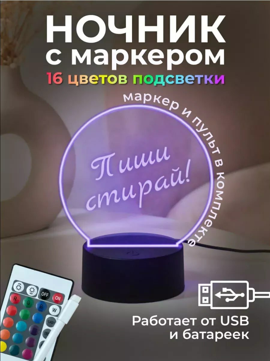 Ночник с маркером для рисования 3D рисуй светом и стирай