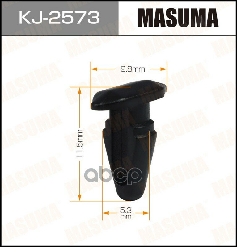Клипса автомобильная (автокрепеж) (упаковка 50 шт, цена за 1 шт) Masuma арт. KJ-2573