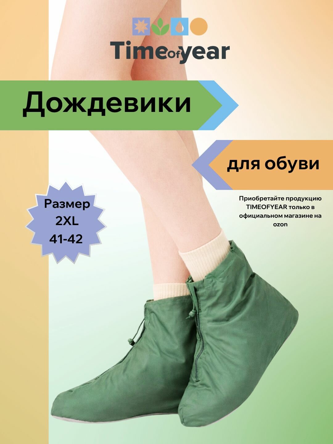 Чехлы-дождевики на обувь 1 шт дождевики на обувь чехлы для обуви непромокаемые