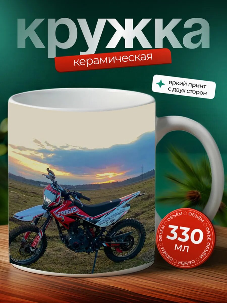 Кружка Мотоцикл Эндуро Beta RR 300 11,