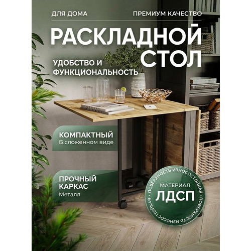 фото Стол-книжка для кухни и гостиной раскладной узкий компактный km loft черный/вотан