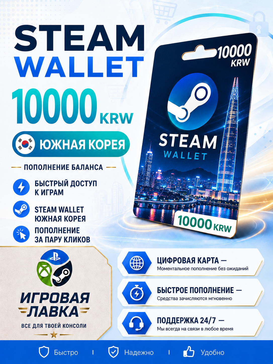 Карта пополнения Steam Wallet 10000 KRW | Цифровой код