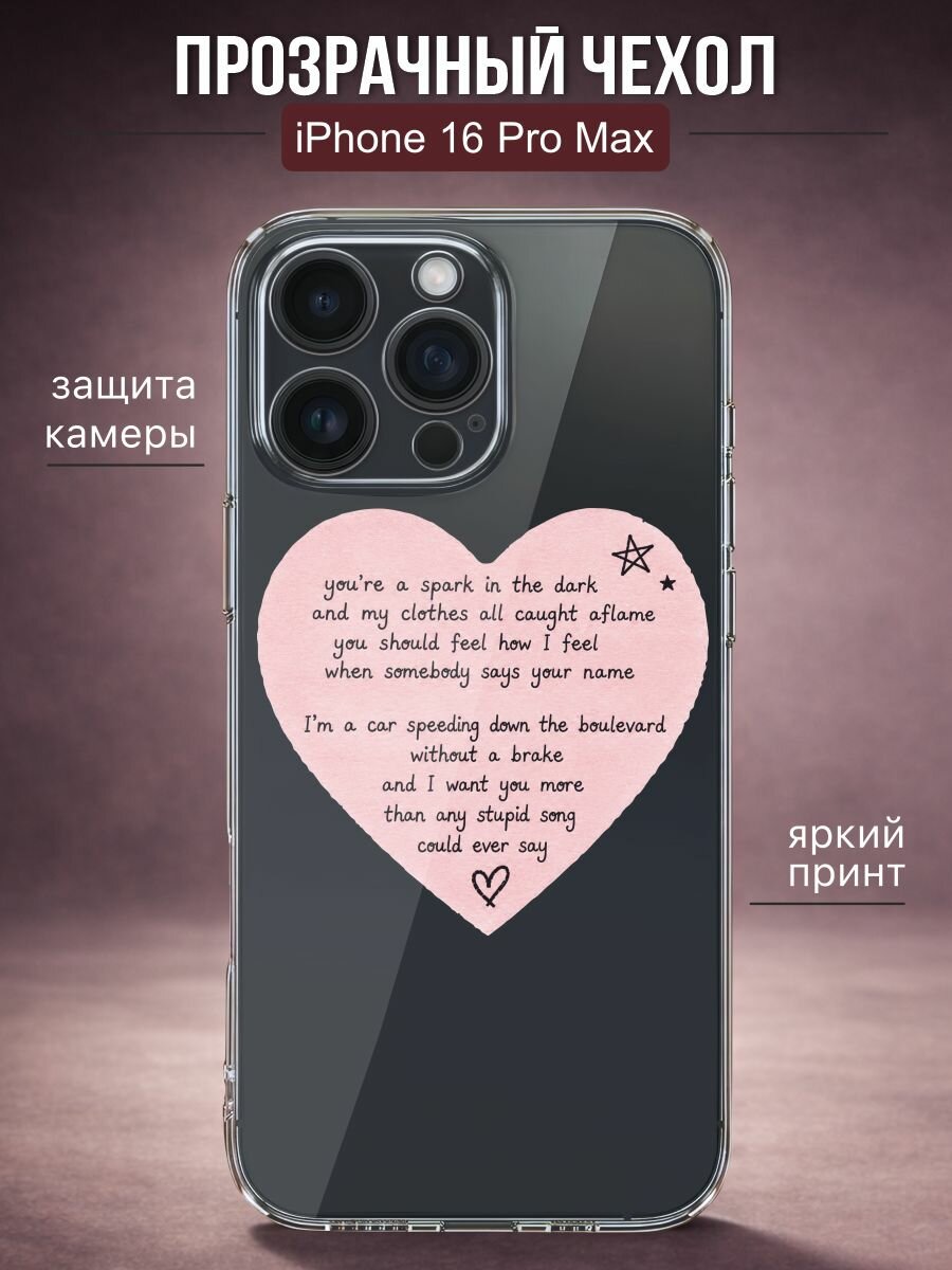 Прозрачный чехол на iPhone 16 PRO MAX Оливия Родриго - You Seem Pretty Sad for a Girl So in Love