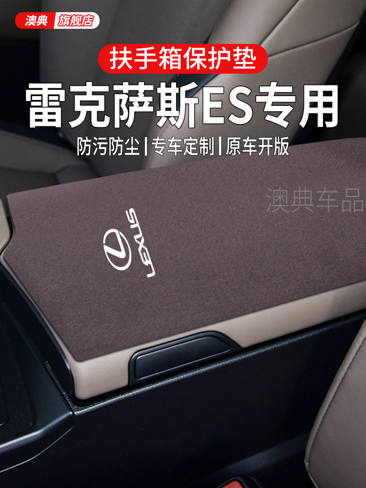 Замена центрального подлокотника Lexus ES 2018-2025, полноразмерный коврик для салона автомобиля, защита