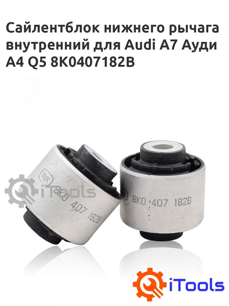 Сайлентблок нижнего рычага внутренний для Audi A8 Ауди 8K0407182B