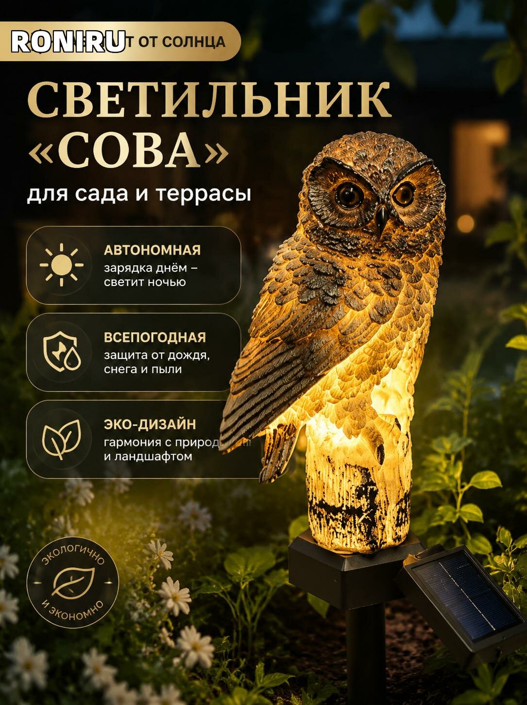 Светильник на солнечной батарее в форме совы для сада и террасы — автономный садовый фонарь для ландшафта и газона