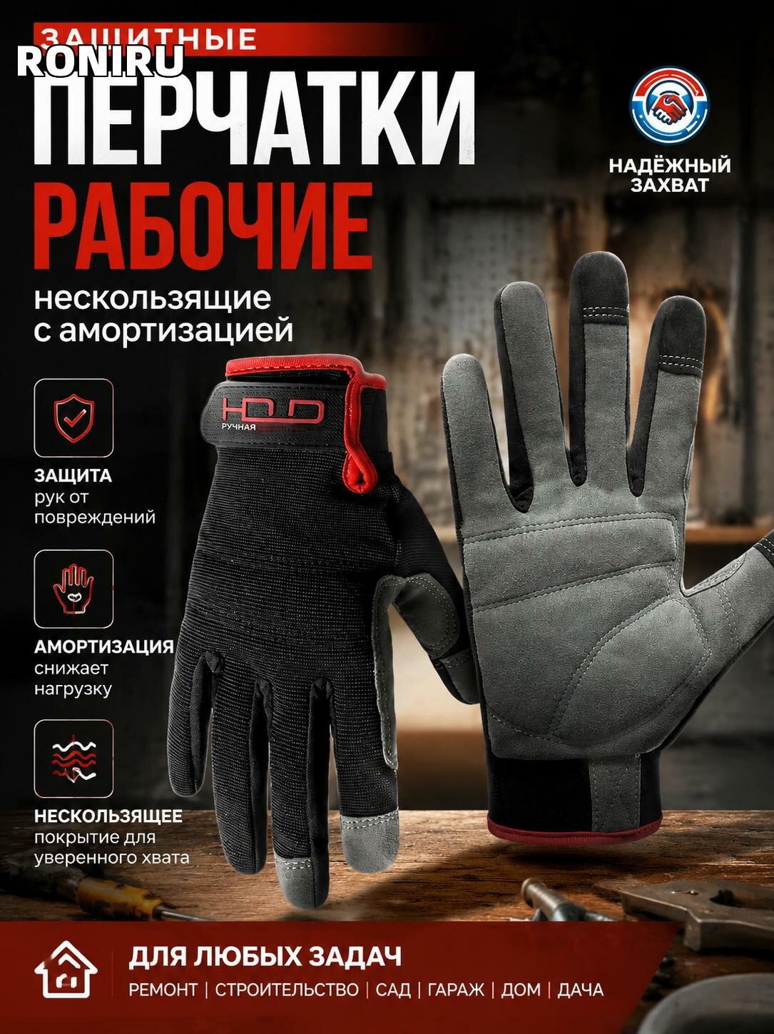 Защитные рабочие перчатки нескользящие с амортизацией — для ремонта, строительства, сада, гаража, дома и дачи
