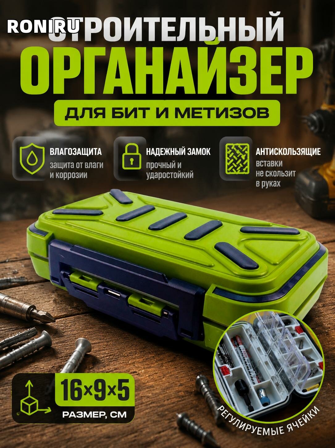 Органайзер для строительных мелочей с влагозащитой и антискользящими вставками — компактный кейс для бит и метизов