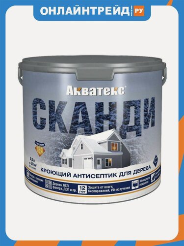 Изображение товара Антисептик для дерева Акватекс Сканди 65108, кроющий, полуматовый, база A, айсберг, 2,5 л