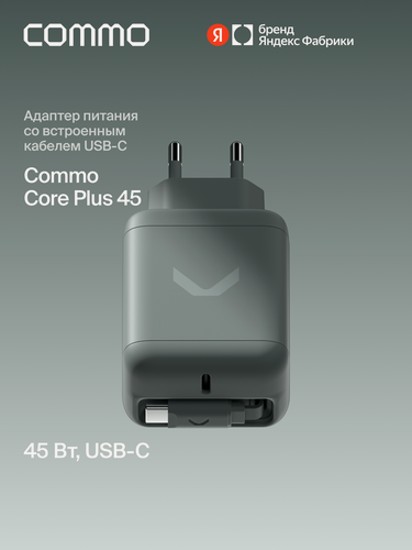 Изображение товара Быстрое зарядное устройство COMMO Core Plus 45W с выдвижным кабелем USB-C и портом USB-C, серо-зелёный