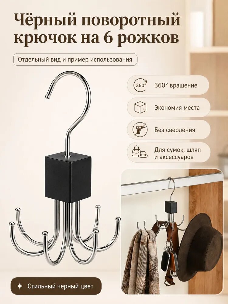 Вешалка-органайзер, 14 см