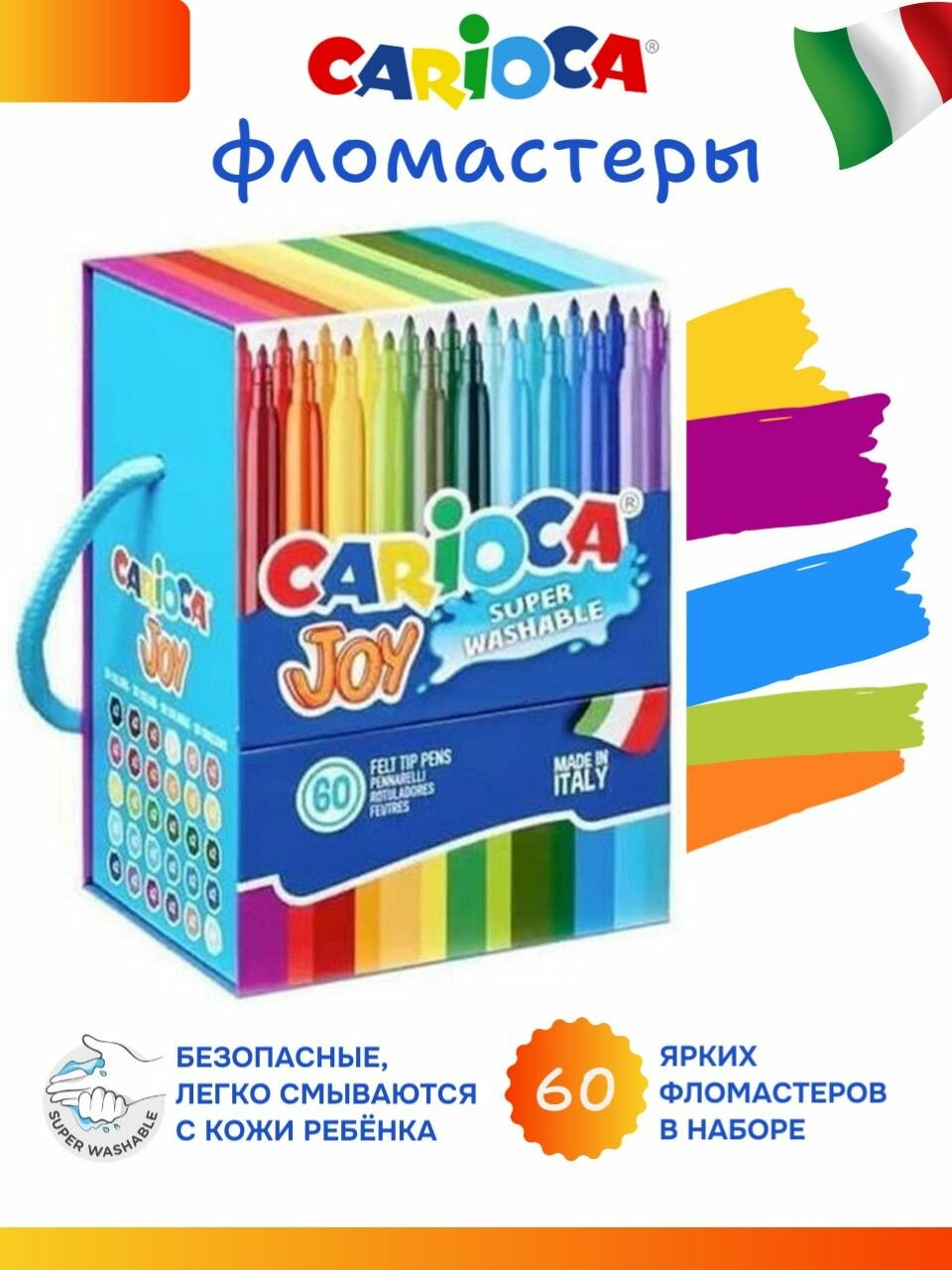 CARIOCA JOY фломастеры для рисования суперсмываемые, чернила на водной основе, набор 36 цветов 60 штук, 41017