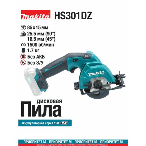 фото Дисковая пила makita hs301dz, 85мм. 12в 1500об/мин. (без акб и з/у)
