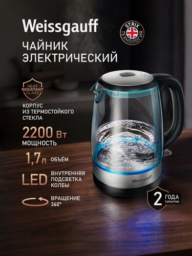 Изображение товара Чайник электрический Weissgauff WK 1712 EcoGlass Nero, объем 1,7 литра