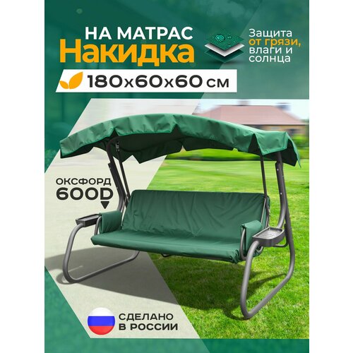 фото Накидка водонепроницаемая fler на матрас для качелей (180х60х60 см) зеленый