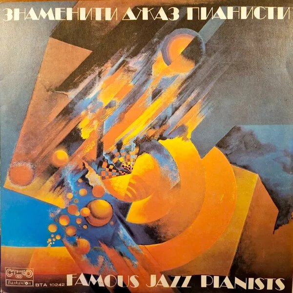 Знаменити Джаз Пианисти - Famous Jazz Pianists