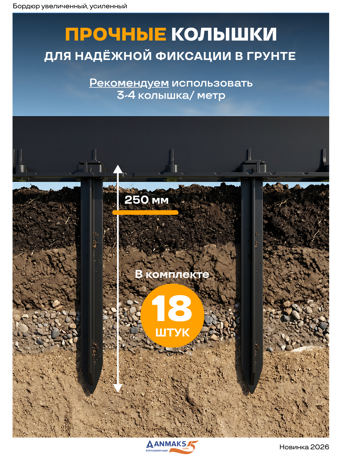 7280-К-6-18 Экобордюр контур Б-100.08.08 пластиковый черный L-1000 мм, H-80 мм, (упаковка 6 шт. плюс 18 якорей) — фото 1