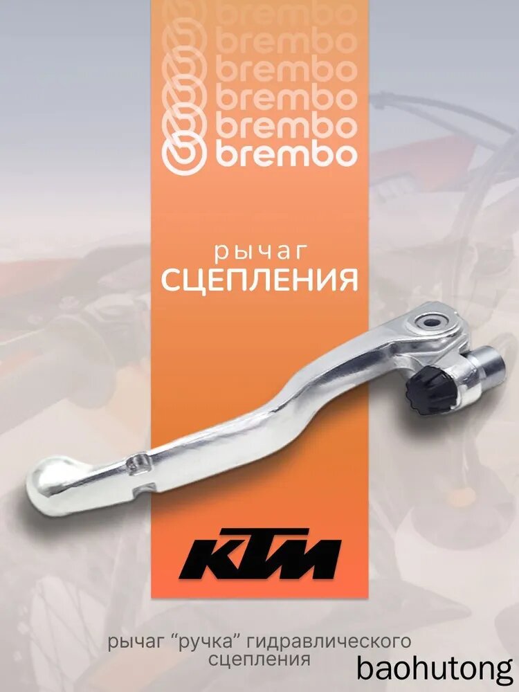 Рычаг сцепления brembo, ручка сцепления КТМ