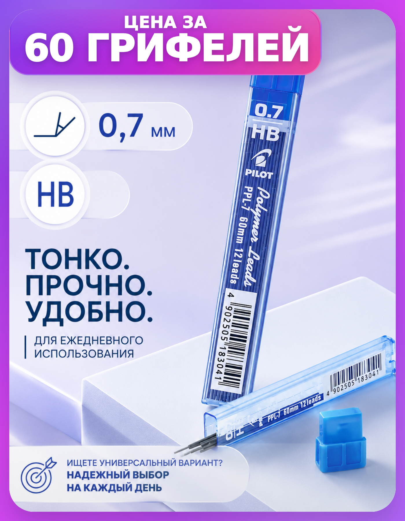 Микрографические стержни PILOT 0.7 мм, запас 5 уп.