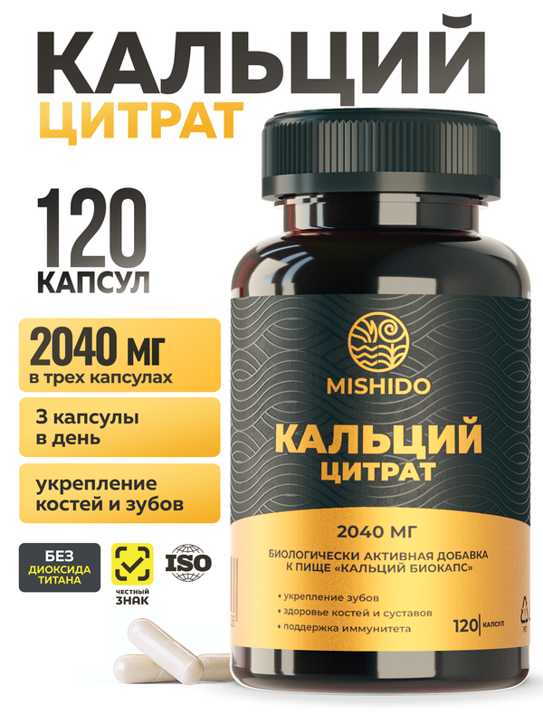 Кальций цитрат, Calcium Citrate, 120 капсул, витамины для костей, зубов, сердца, мышц, нервной системы