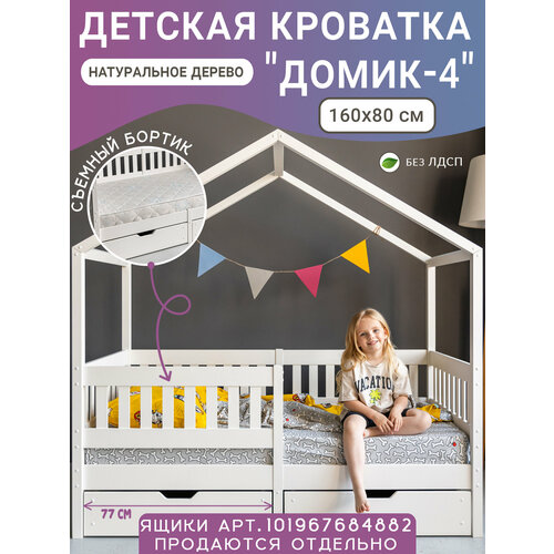 фото Кровать детская 160х80 с бортиком домик 4, цвет белый волхам