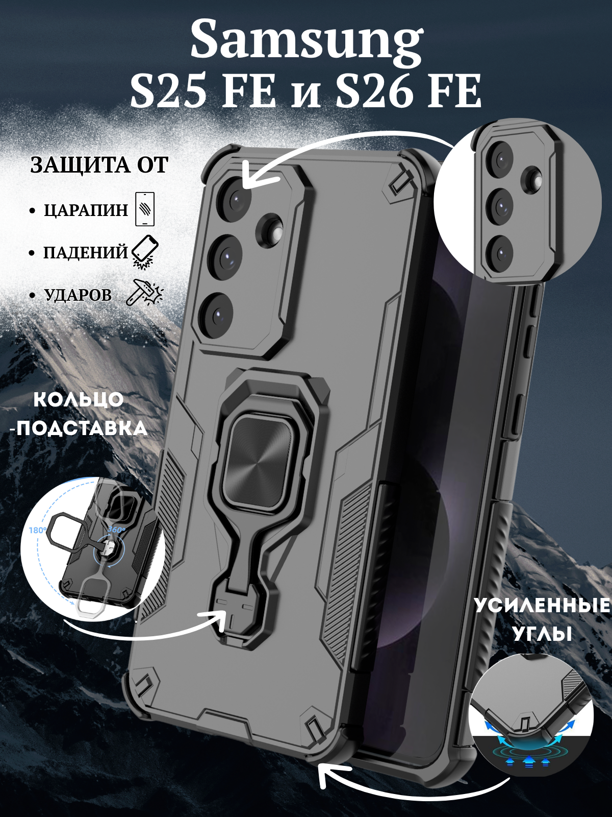 Чехол противоударный на Samsung S25 FE и S26 FE / Самсунг S25 ФЕ и S26 ФЕ с подставкой (Черный)