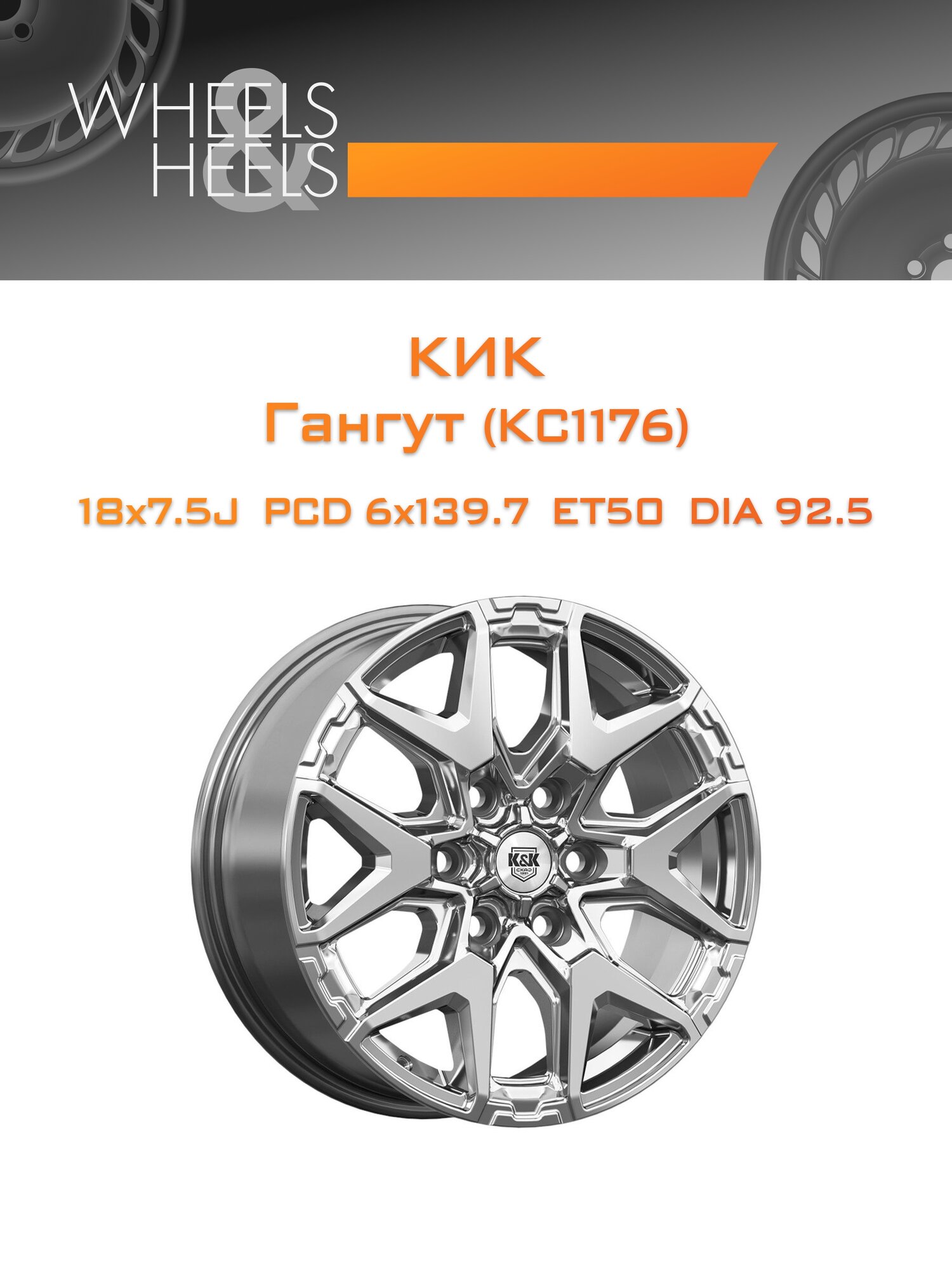 Диск автомобильный литой КиК Гангут (КС1176) 18x7.5 6x139.7 et50 dia92.5 Дарк платинум
