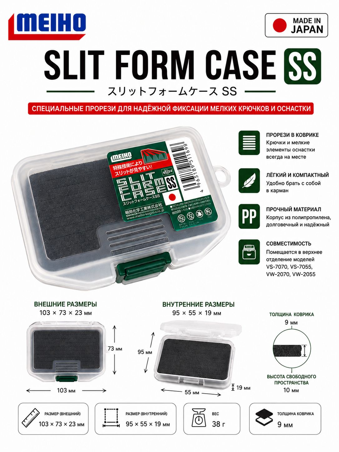 Коробка рыболовная Meiho SLIT FORM CASE SC-SS 103х73х23мм