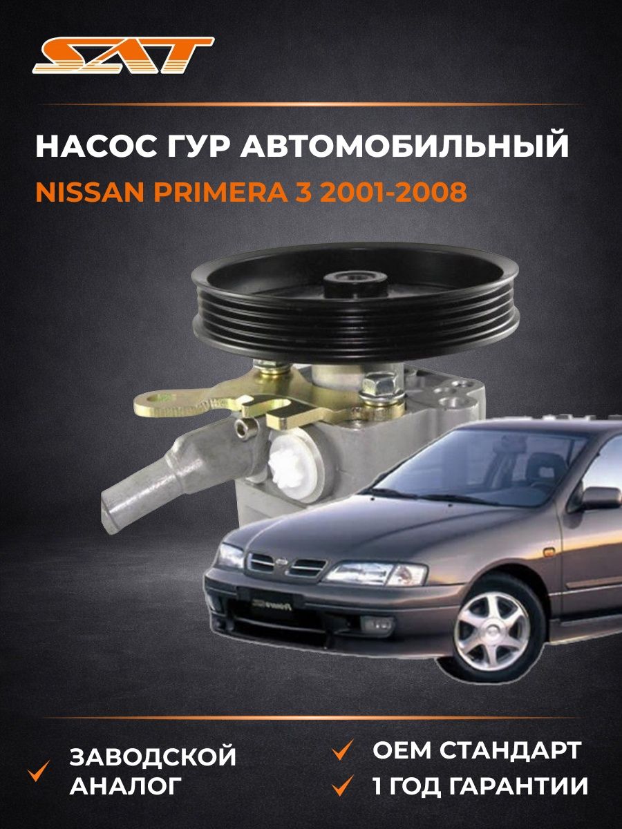 Насос ГУР SAT STVP210 Ниссан Примера 3 Nissan Primera 3 2001-2008